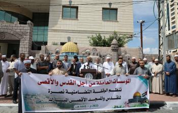 جانب من الوقفة التي نظمتها المؤسسات العاملة للقدس والأقصى