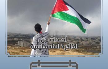 4 أكتوبر في ذاكرة أحداث فلسطين