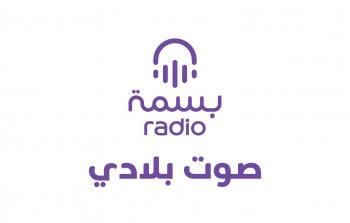 راديو بسمة