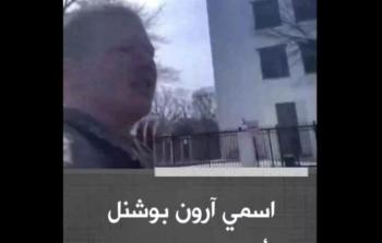 إحياء ذكرى جندي أمريكي أحرق نفسه تضامنا مع غزة