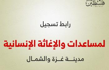 تسجيل المساعدات والإغاثة الإنسانية