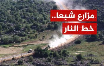 أوامر لسكان شبعا جنوب لبنان بإخلاء منازلهم