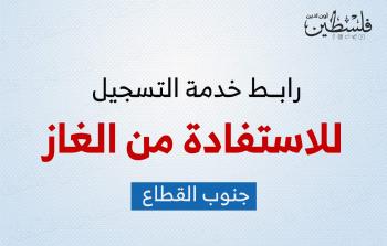 الهيئة العامة للبترول أطلقت رابطا لتسجيل المواطنين للاستفادة من خدمة تعبئة الاغز