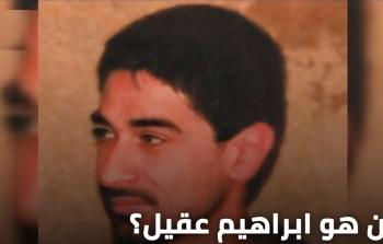 من هو إبراهيم عقيل القائد في حزب الله