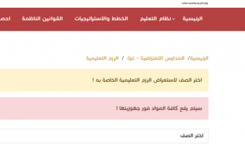 رابط تحميل الكتب و الرزم التعليمية لطلاب المدارس الافتراضية بالقطاع