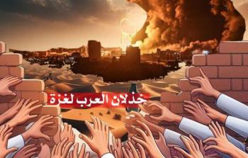وسم (#غزَّة_الفاضحة) يكشف معاناة سكَّان القطاع ويفضح المتآمرون ضدَّهم
