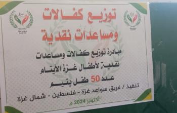 شملت 50 يتيمًا من شمال غزة.. 