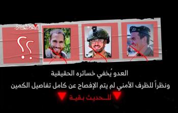 من الطراز الفاخر.. القسام تبث مشاهد لكمين أوقع ضابط وجنودًا قتلى من لواء 