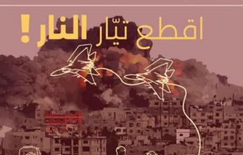 #اقطع_تيّار_النار .. حملة شعبية في الداخل المحتل نصرة لغزة 