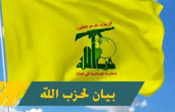 حزب اللَّه يصدر 