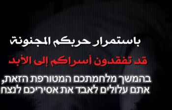 حماس تكشف عن مصير 33 أسيرًا 