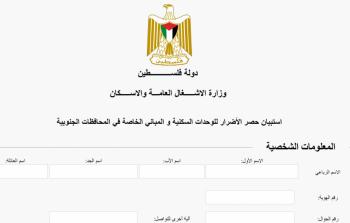 رسمياً: رابط تسجيل الأضرار بقطاع غزة