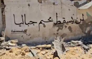 مخيم جباليا.. أيقونةُ للنِّضال الفلسطيني ونموذجٌ مُلهم