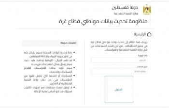 وزارة التنمية بغزة تطلق نظامًا إلكترونيًا لتسجيل النازحين والمتضررين من الحرب