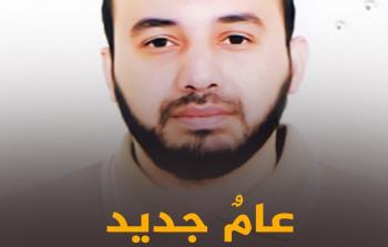 عماد الشَّريف... رحلة صمود من المطاردة إلى الحرِّيَّة