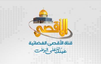 قناة الأقصى الفضائيَّة تطلق رابطًا جديدًا للبثِّ المُباشر