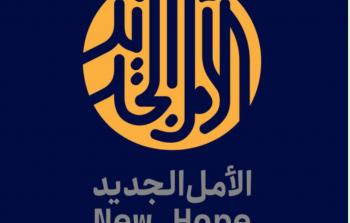 تسجيل الأيتام إلكترونيًا: مؤسسة الأمل الجديد تفتح باب الكفالة الشاملة والجزئية 