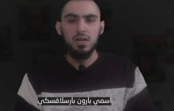 سرايا القدس تبث رسالة الأسير الإسرائيلي 