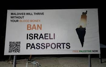 جزر المالديف تحظر دخول حاملي جوازات السَّفر الإسرائيليَّة ردًّا على حرب غزَّة