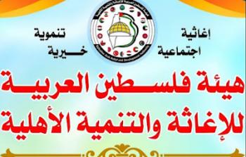 رابط تسجيل مساعدات غزة: هيئة فلسطين العربية للإغاثة تفتح باب التسجيل للأسر المتضررة