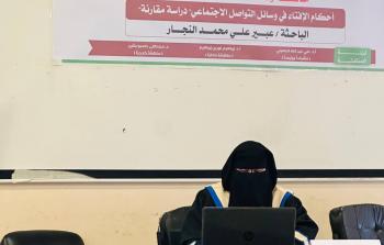 غزية تحصد الدكتوراة على أطلال الفقد