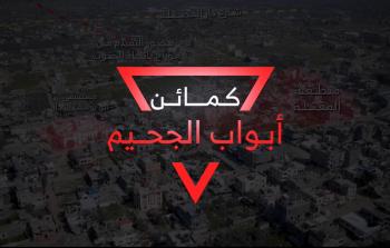 من تحت الأنقاض.. المقاومة تفتح 