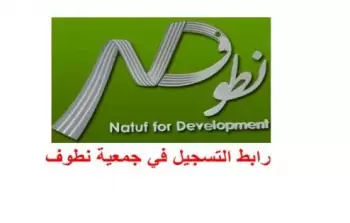 جمعية نطوف تفتح باب التسجيل للمساعدات الإنسانية في غزة بتمويل ياباني