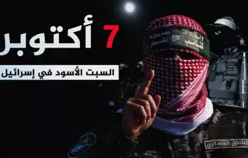 تحقيق عسكري يكشف إخفاقات في تصدي الجيش الإسرائيلي لهجوم حماس في 7 أكتوبر