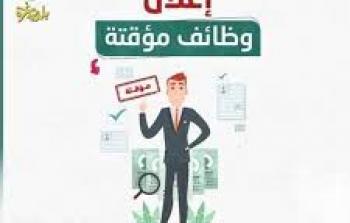 بلدية غزة بالتعاون مع الصليب الأحمر تعلن فرص عمل لعمال نظافة