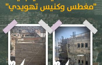 مغطس وكنيس تهويديّ... مخطَّط استيطانيّ جديد يخترق عمق جبل المكبِّر بالقدس