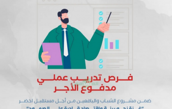 رابط التسجيل.. فرصة تدريب مدفوعة الأجر لمدة 4 شهور للشباب في غزة