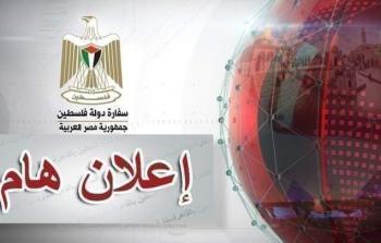 بدء التسجيل لطلاب الثانوية العامة 2025 من المحافظات الجنوبية في مصر: التوجيهي يعلن عن مواعيد التسجيل في السفارة الفلسطينية