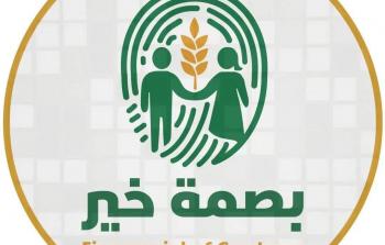 بصمة خير تطلق حملة لحصر 