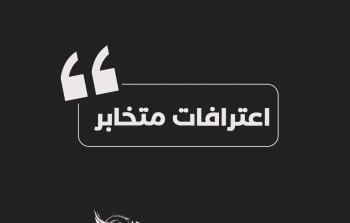 أمن المقاومة يكشف تفاصيل قضية اعتقال 