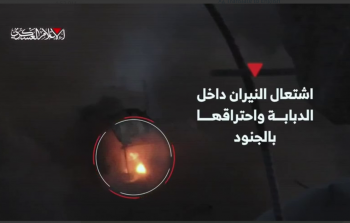 عبوَّة تشعل قمرة القيادة... القسَّام تبثُّ مشاهد كمين أدَّى لمقتل طاقم دبَّابة