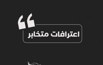 القصَّة كاملة... أمن المقاومة بغزَّة ينشر 