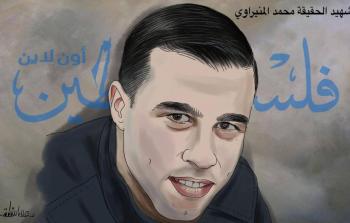 الشهيد الصحفي محمد المنيراوي