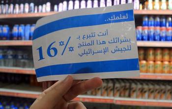 اقتصاديُّون يؤكِّدون أهمِّيَّة استمرار المقاطعة لكونها أداة ضغط فعَّالة على الاحتلال