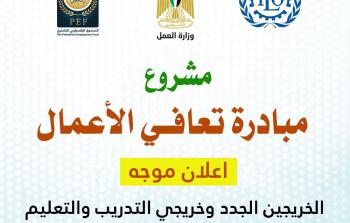 مشروع مبادرة تعافي الأعمال