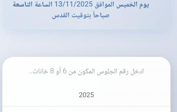 واجهة توضح آلية الحصول على نتائج الثانوية العامة 
