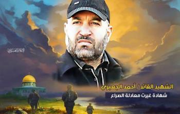 الشهيد القائد أحمد الجعبري