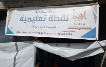 خيمة تعليمية يدرس فيها نحو 100 طالب وطالبة غرب مدينة غزة