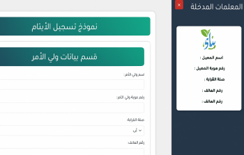 صورة توضح نموذج التسجيل الإلكتروني للأيتام الذي أطلقته جمعية بناء التنموية