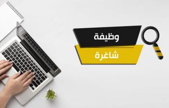 إعلان وظيفة شاغرة في مدرسة بغزة