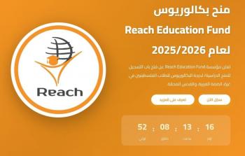 منح تابعة لمؤسسة ريتش