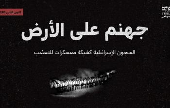 جهنم على الأرض.. 