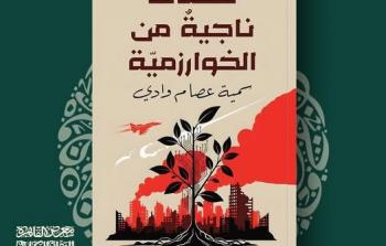 الكتابة تحت النار.. ديوان 