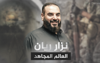 صورةللشيخ الشهيد نزار ريان