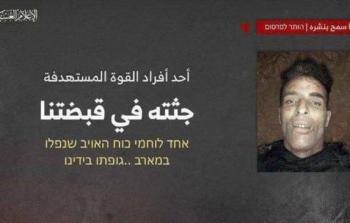 أعدمته القسَّام في جباليا... 