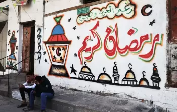 تهنئة بقدوم شهر رمضان المبارك على أحد جدران مدينة غزة